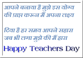 Happy Teachers Day Quotes in English, Hindi and Marathi via Relatably.com