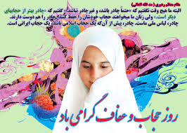 Image result for ?تصویر تبریک روز عفاف و حجاب?‎