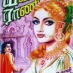 Yavana Rani Historical Novel By Sandilyan. Yavana Rani. Sandilyan – the story of this Novel is historical love story – One of the Great Novelist in Tamil ... - Yavana-Rani-150x150