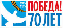 Картинки по запросу 70 лет победы логотип png