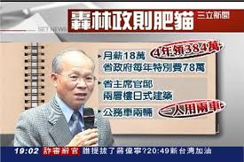 Image result for 省主席林政則