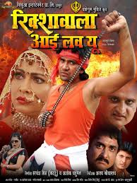 Saali Badi Sataweli Bhojpuri Film - rikshawala-iloveyou-poster3