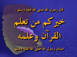 Image result for ‫خيركم من تعلم القرآن وعلمه‬‎